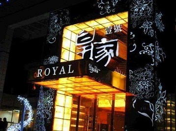 万柏林高档KTV妹子质量哪家好-皇家壹号KTV高档娱乐体验