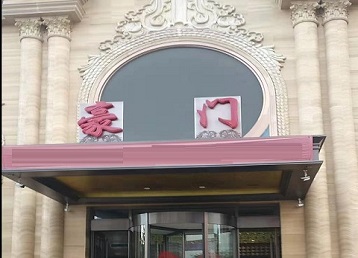 万柏林哪个KTV少爷最好玩-豪门国际KTV消费少爷服务点评